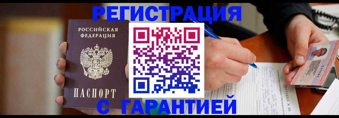 временная регистрация надежно в Очёре