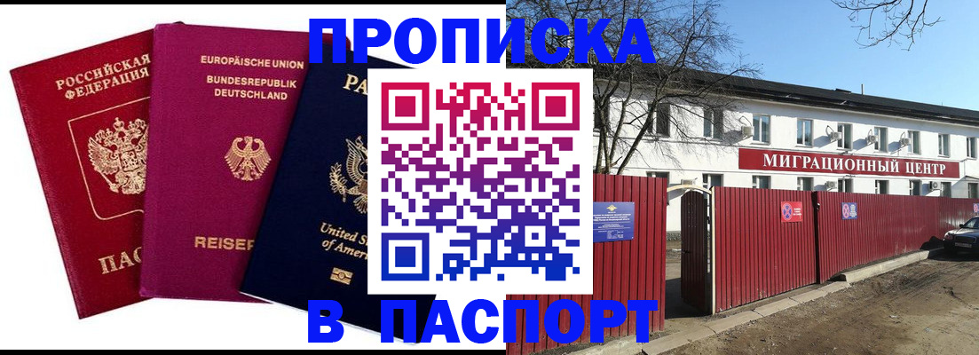 прописка в квартире в Очёре