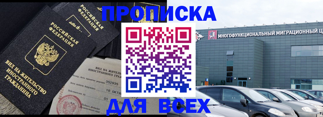 временная прописка в Очёре